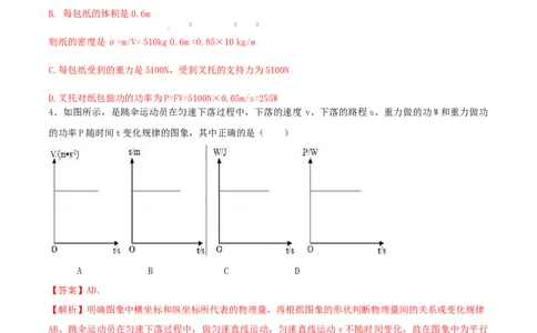 第十一章功和机械能达标检测试卷（解析版）-2020-2021学年八年级下册物理精讲精练（人教版）_初物_人教版初中物理初二三同步讲义习题练习八九年级电子资料word素材_20250116_181533