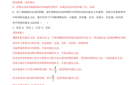 第十一章功和机械能达标检测试卷（解析版）-2020-2021学年八年级下册物理精讲精练（人教版）_初物_人教版初中物理初二三同步讲义习题练习八九年级电子资料word素材_20250116_181533