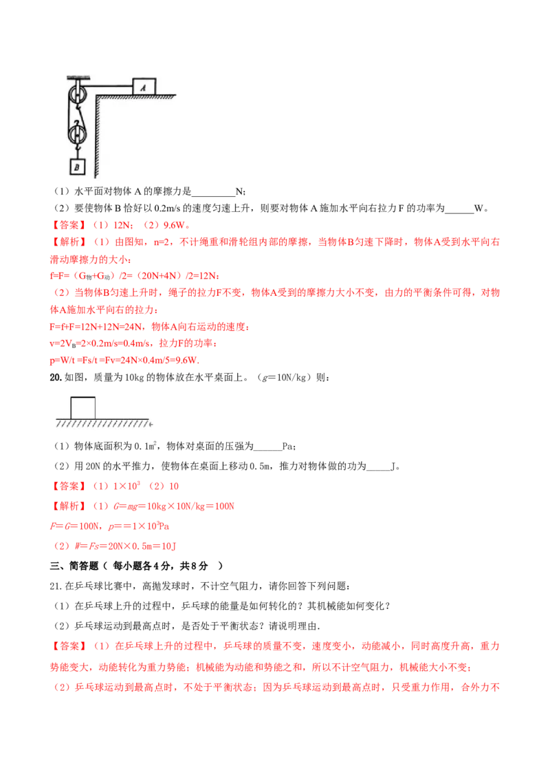 第十一章功和机械能达标检测试卷（解析版）-2020-2021学年八年级下册物理精讲精练（人教版）_初物_人教版初中物理初二三同步讲义习题练习八九年级电子资料word素材_20250116_181533