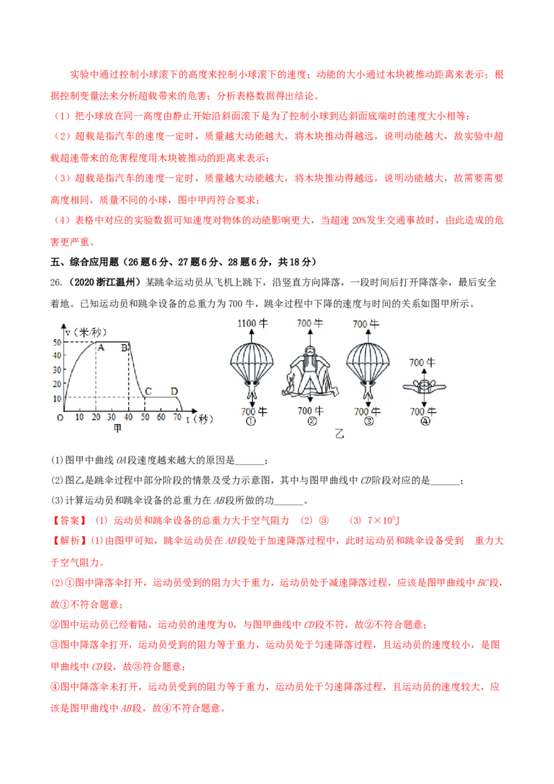 第十一章功和机械能达标检测试卷（解析版）-2020-2021学年八年级下册物理精讲精练（人教版）_初物_人教版初中物理初二三同步讲义习题练习八九年级电子资料word素材_20250116_181533