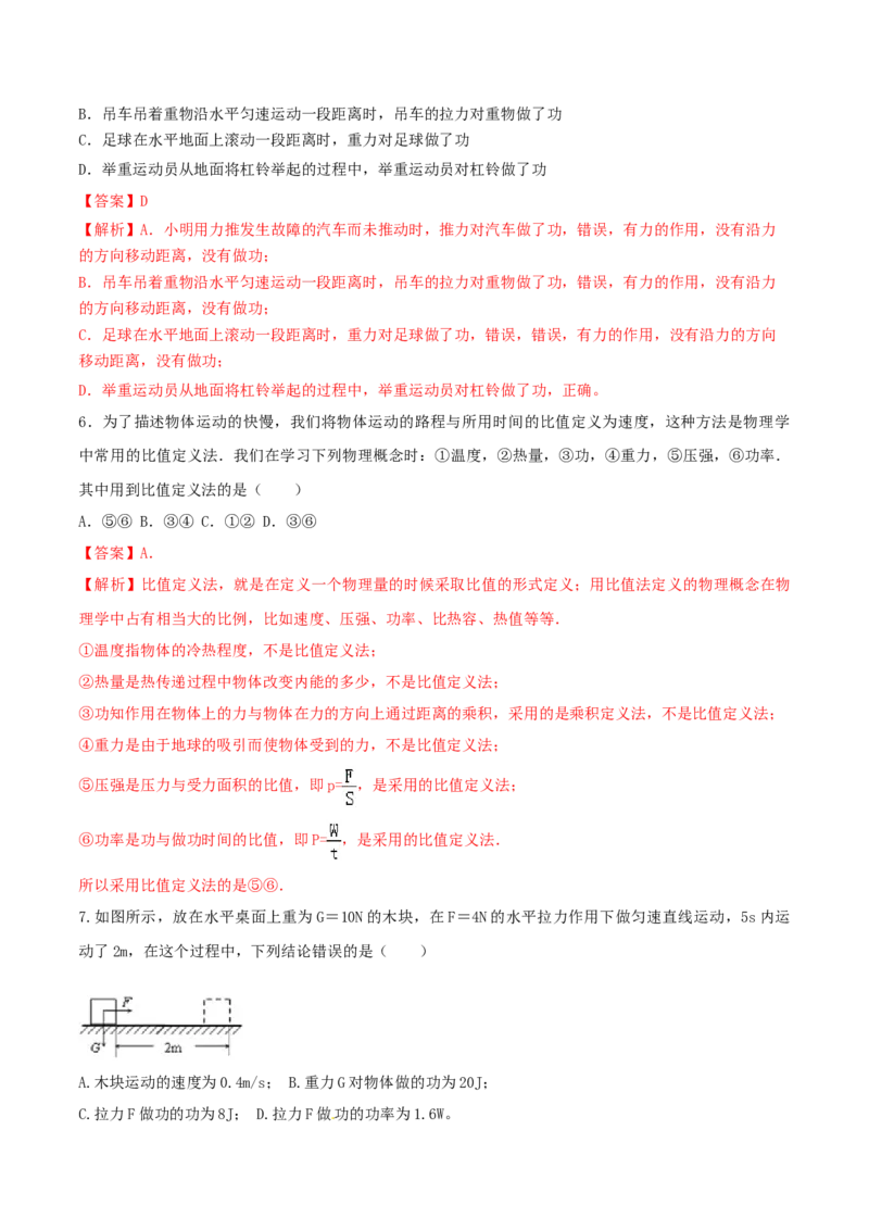 第十一章功和机械能达标检测试卷（解析版）-2020-2021学年八年级下册物理精讲精练（人教版）_初物_人教版初中物理初二三同步讲义习题练习八九年级电子资料word素材_20250116_181533