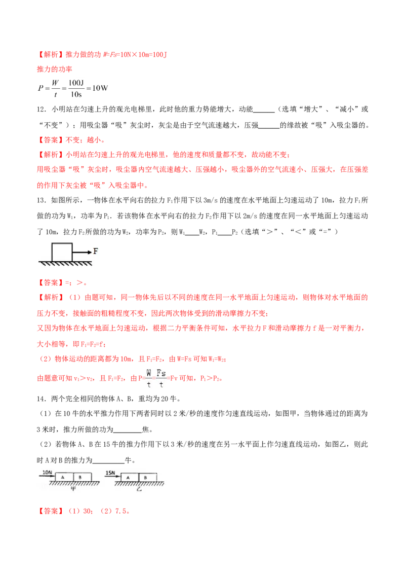 第十一章功和机械能达标检测试卷（解析版）-2020-2021学年八年级下册物理精讲精练（人教版）_初物_人教版初中物理初二三同步讲义习题练习八九年级电子资料word素材_20250116_181533