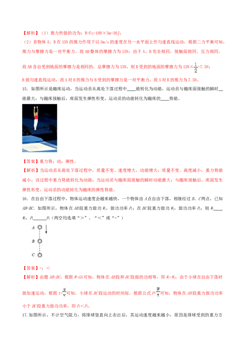 第十一章功和机械能达标检测试卷（解析版）-2020-2021学年八年级下册物理精讲精练（人教版）_初物_人教版初中物理初二三同步讲义习题练习八九年级电子资料word素材_20250116_181533