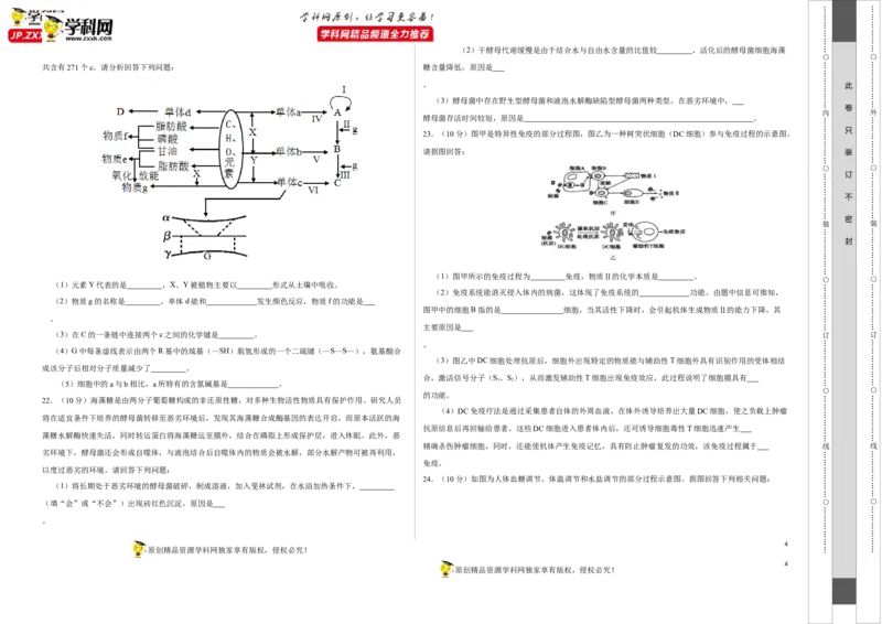 第一单元组成细胞的分子和结构梳理（B卷能力提升练）-2022年高考生物一轮复习单元滚动双测卷（考试版）_新高考复习资料_2023年新高考复习资料_一轮复习