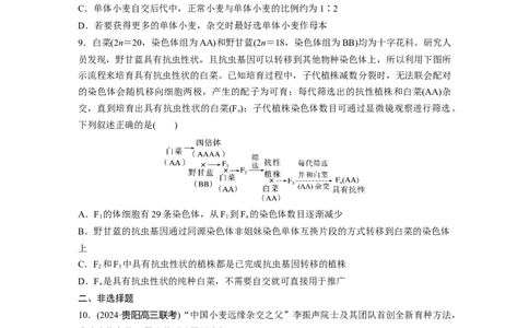 第七单元　课时练34　染色体变异_2025年新高考资料_一轮复习_2025大一轮复习讲义+课件（完结）_2025大一轮复习讲义生物学生用书Word版文档整书_2025一轮复习73练