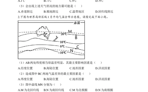 2023届中考地理高频考点综合练习：专题四天气与气候（1）（含解析）_7地理中考复习_2023年中考复习资料_一轮复习_2023届中考地理一轮高频考点综合练习（含解析）