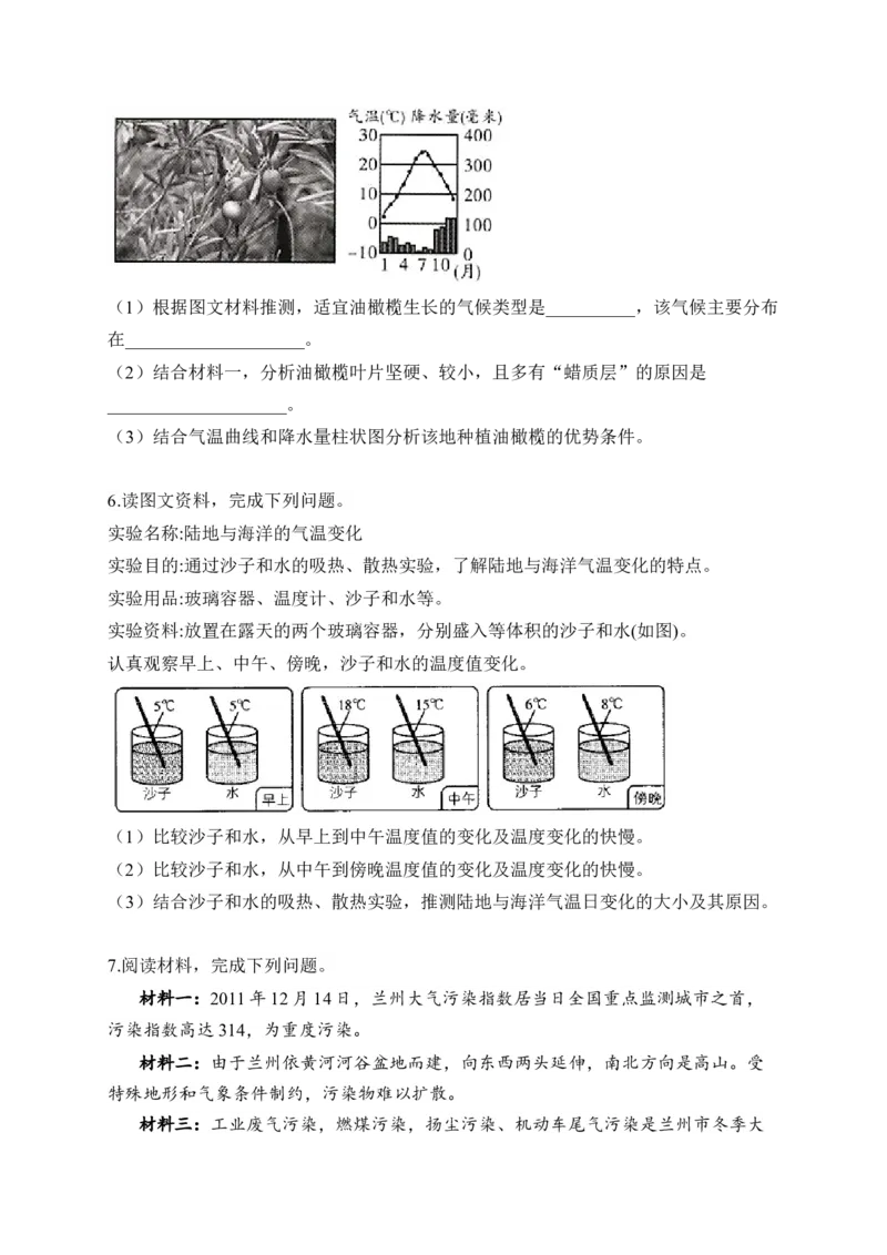 2023届中考地理高频考点综合练习：专题四天气与气候（1）（含解析）_7地理中考复习_2023年中考复习资料_一轮复习_2023届中考地理一轮高频考点综合练习（含解析）