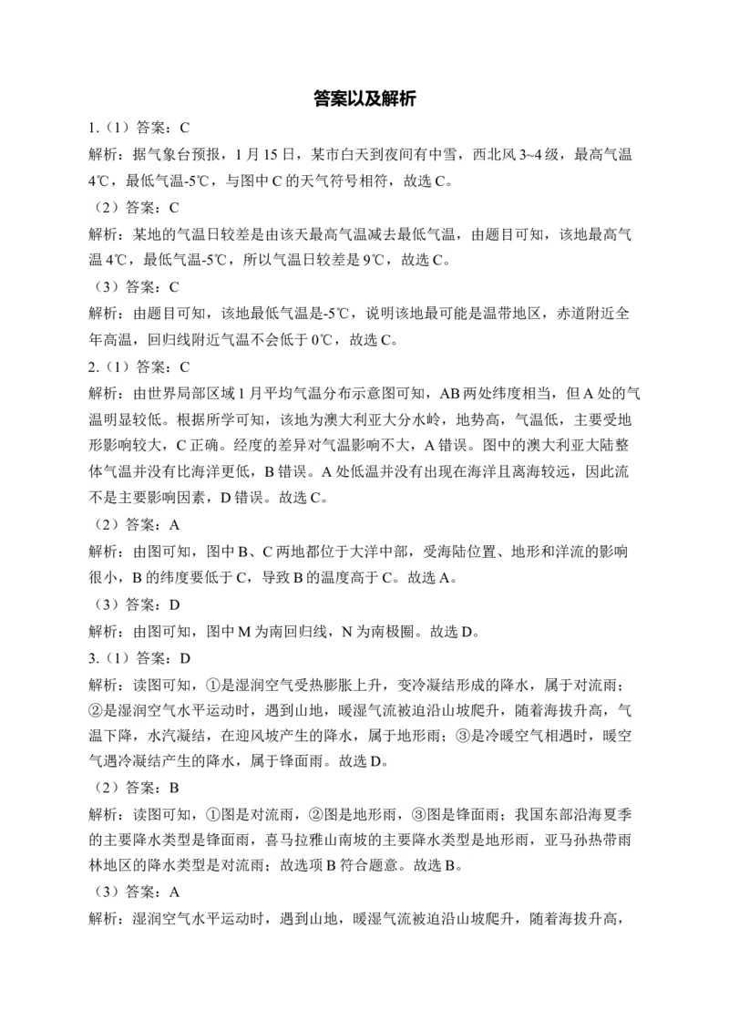 2023届中考地理高频考点综合练习：专题四天气与气候（1）（含解析）_7地理中考复习_2023年中考复习资料_一轮复习_2023届中考地理一轮高频考点综合练习（含解析）