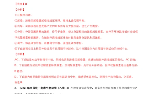 第十一单元神经调节、体液调节与免疫调节（作业）_新高考复习资料_2022年新高考复习资料_2022届一轮复习讲练结合7.13更新_系列一_第十一单元神经调节、体液调节与免疫调节