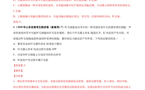 第十一单元神经调节、体液调节与免疫调节（作业）_新高考复习资料_2022年新高考复习资料_2022届一轮复习讲练结合7.13更新_系列一_第十一单元神经调节、体液调节与免疫调节
