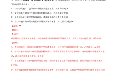 第十一单元神经调节、体液调节与免疫调节（作业）_新高考复习资料_2022年新高考复习资料_2022届一轮复习讲练结合7.13更新_系列一_第十一单元神经调节、体液调节与免疫调节