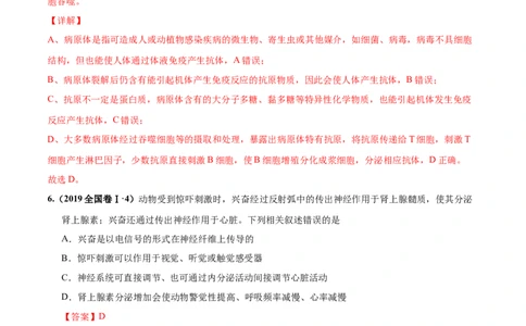 第十一单元神经调节、体液调节与免疫调节（作业）_新高考复习资料_2022年新高考复习资料_2022届一轮复习讲练结合7.13更新_系列一_第十一单元神经调节、体液调节与免疫调节