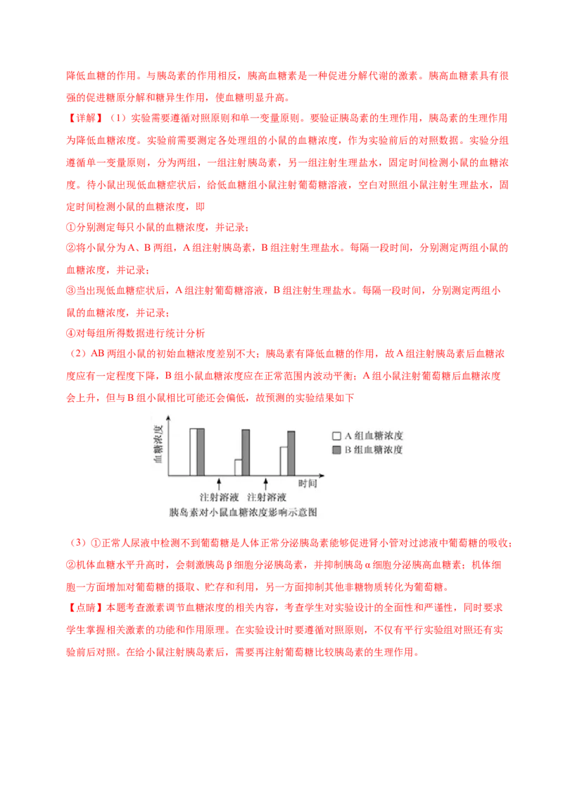 第十一单元神经调节、体液调节与免疫调节（作业）_新高考复习资料_2022年新高考复习资料_2022届一轮复习讲练结合7.13更新_系列一_第十一单元神经调节、体液调节与免疫调节