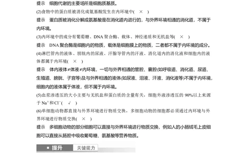 第八单元　第36课时　人体的内环境与稳态_2025年新高考资料_一轮复习_2025大一轮复习讲义+课件（完结）_2025大一轮复习讲义生物教师用书Word版文档整书_配套Word版文档第七~十单元