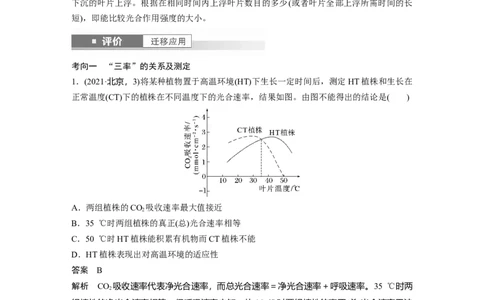 第三单元　第18课时　光合速率和呼吸速率的综合分析_新高考复习资料_2025年新高考资料_2025新高考一轮复习生物_2025大一轮复习讲义生物人教版教师用书Word版文档整书