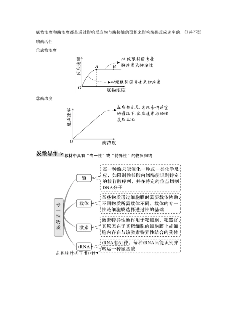 第7讲　ATP和酶_新高考复习资料_2023年新高考复习资料_一轮复习_2023年新高考大一轮复习讲义_2023年高考生物一轮复习讲义（新人教新高考）_赠补充习题_Word版题库第二~六单元
