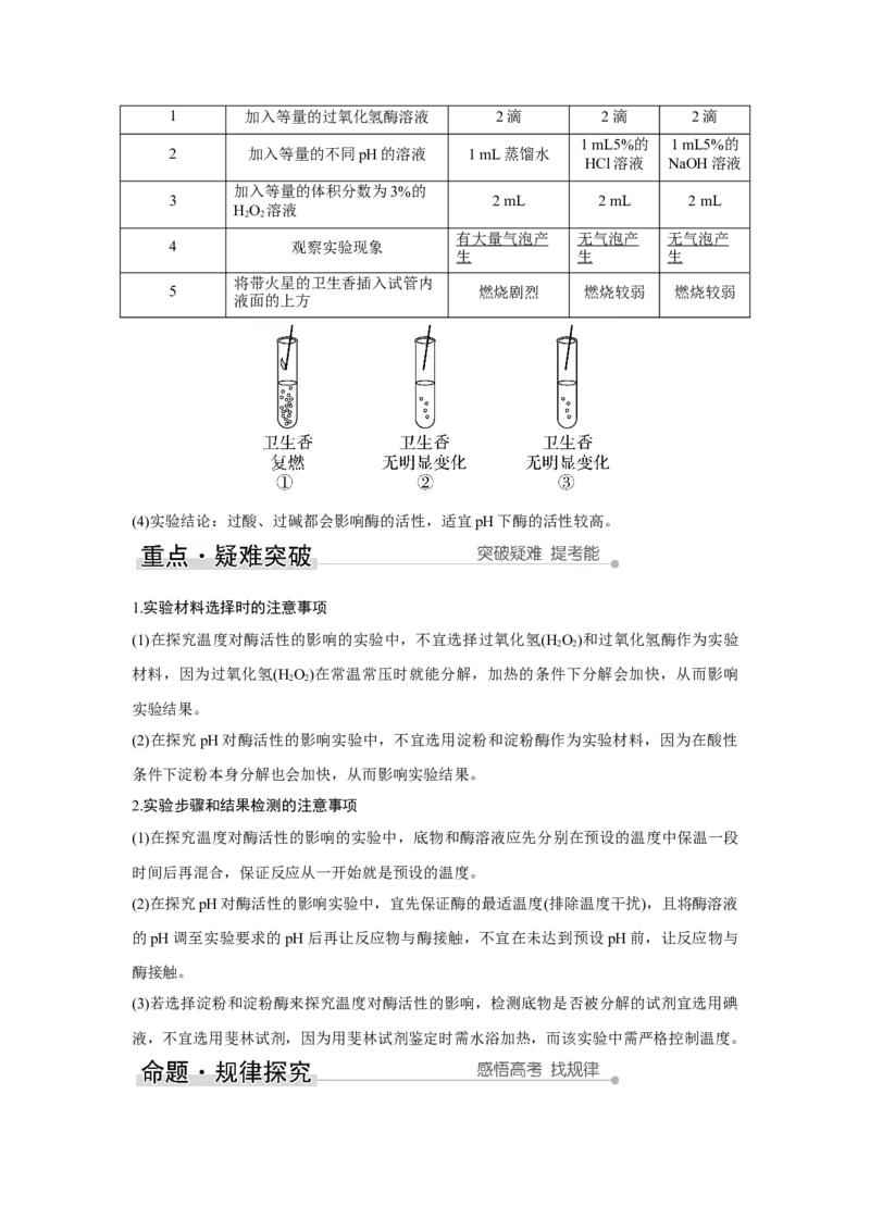 第7讲　ATP和酶_新高考复习资料_2023年新高考复习资料_一轮复习_2023年新高考大一轮复习讲义_2023年高考生物一轮复习讲义（新人教新高考）_赠补充习题_Word版题库第二~六单元