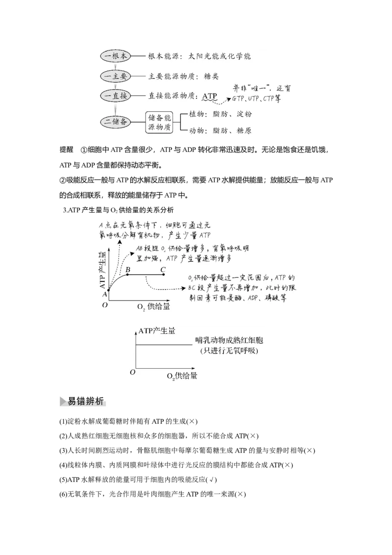 第7讲　ATP和酶_新高考复习资料_2023年新高考复习资料_一轮复习_2023年新高考大一轮复习讲义_2023年高考生物一轮复习讲义（新人教新高考）_赠补充习题_Word版题库第二~六单元