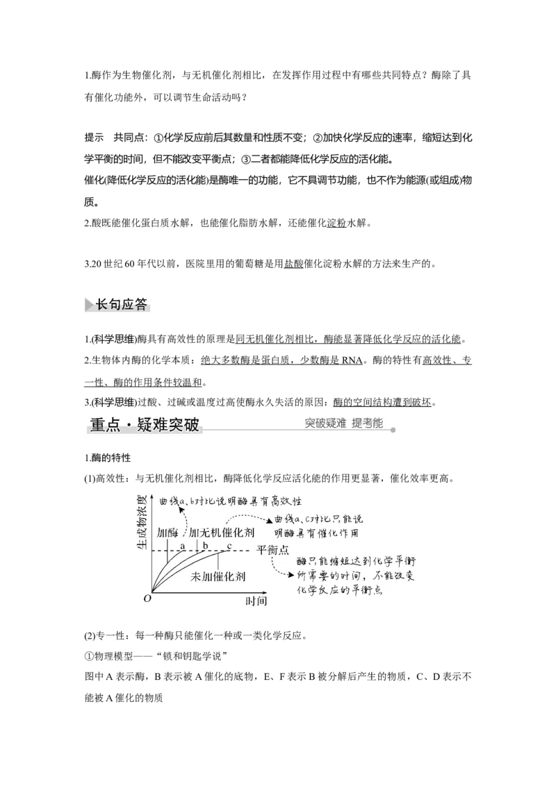 第7讲　ATP和酶_新高考复习资料_2023年新高考复习资料_一轮复习_2023年新高考大一轮复习讲义_2023年高考生物一轮复习讲义（新人教新高考）_赠补充习题_Word版题库第二~六单元
