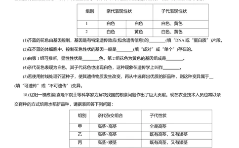 2026年中考生物复习专题练习：专题二十三遗传和变异（含答案）_6生物中考复习_2026年中考复习（更新中）_2026年中考生物一轮复习专题练习（含答案）