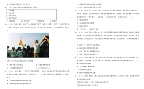 19民族团结与祖国统一（单元测试卷）含解析_8历史中考复习_2026年中考复习（更新中）_2026中考历史一轮复习课件+教案+单元测试卷_单元测试