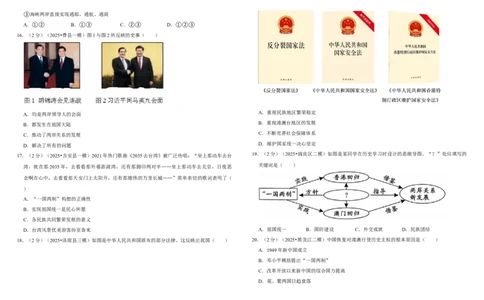 19民族团结与祖国统一（单元测试卷）含解析_8历史中考复习_2026年中考复习（更新中）_2026中考历史一轮复习课件+教案+单元测试卷_单元测试