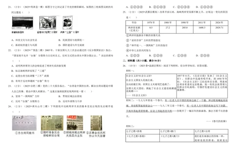 19民族团结与祖国统一（单元测试卷）含解析_8历史中考复习_2026年中考复习（更新中）_2026中考历史一轮复习课件+教案+单元测试卷_单元测试