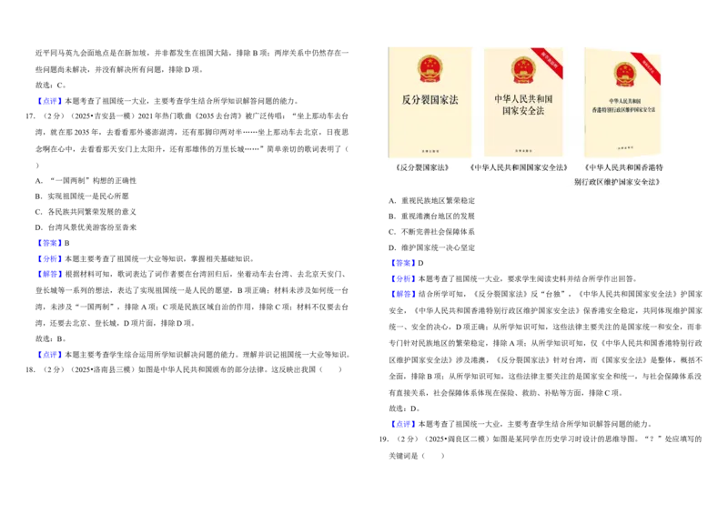 19民族团结与祖国统一（单元测试卷）含解析_8历史中考复习_2026年中考复习（更新中）_2026中考历史一轮复习课件+教案+单元测试卷_单元测试