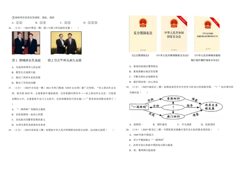 19民族团结与祖国统一（单元测试卷）含解析_8历史中考复习_2026年中考复习（更新中）_2026中考历史一轮复习课件+教案+单元测试卷_单元测试