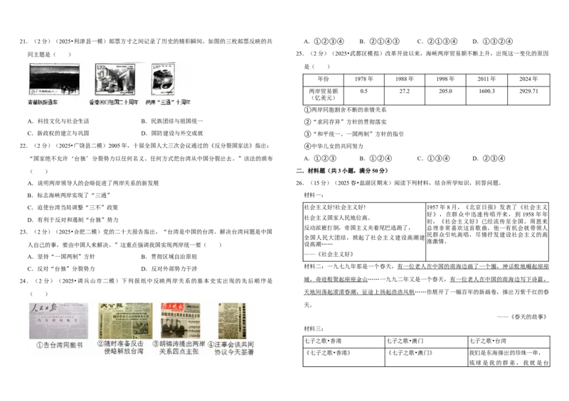 19民族团结与祖国统一（单元测试卷）含解析_8历史中考复习_2026年中考复习（更新中）_2026中考历史一轮复习课件+教案+单元测试卷_单元测试