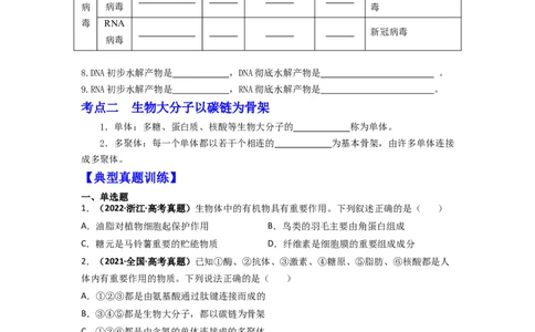 第7讲核酸是遗传信息的携带者-精准备考备战2023年高考生物一轮复习精品讲义（生物学必修1）（原卷版）_通用版（老高考）复习资料_2023年复习资料_一轮复习