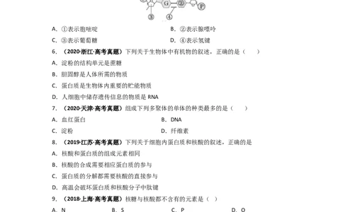 第7讲核酸是遗传信息的携带者-精准备考备战2023年高考生物一轮复习精品讲义（生物学必修1）（原卷版）_通用版（老高考）复习资料_2023年复习资料_一轮复习