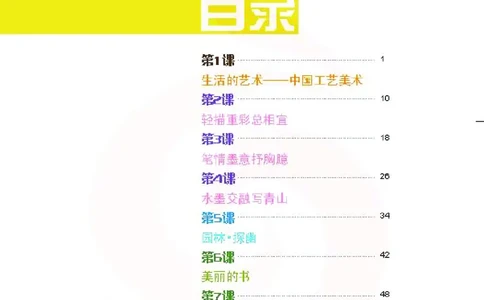美术教参8b_电子课本_初中教学用书_苏教版、译林版