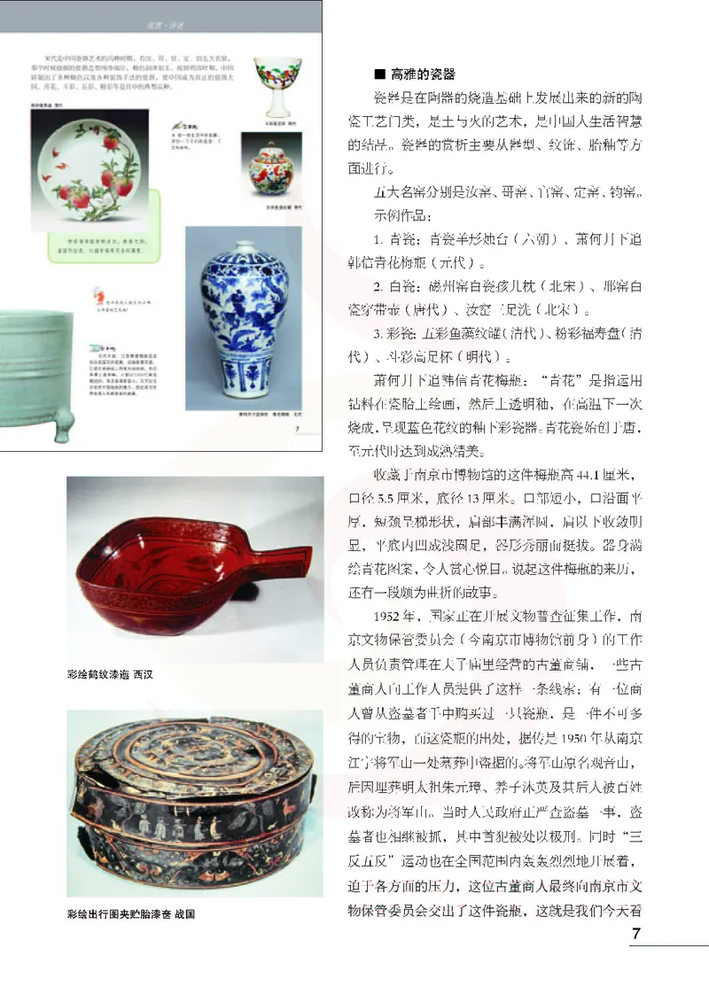 美术教参8b_电子课本_初中教学用书_苏教版、译林版