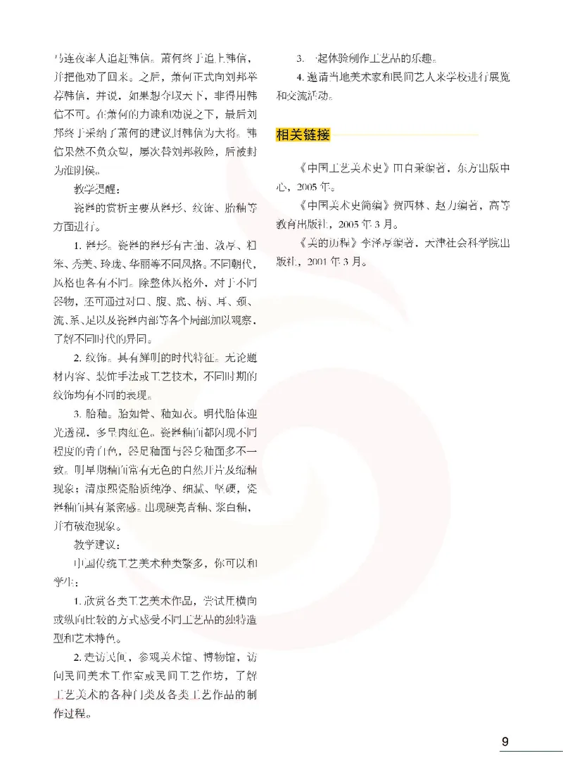 美术教参8b_电子课本_初中教学用书_苏教版、译林版