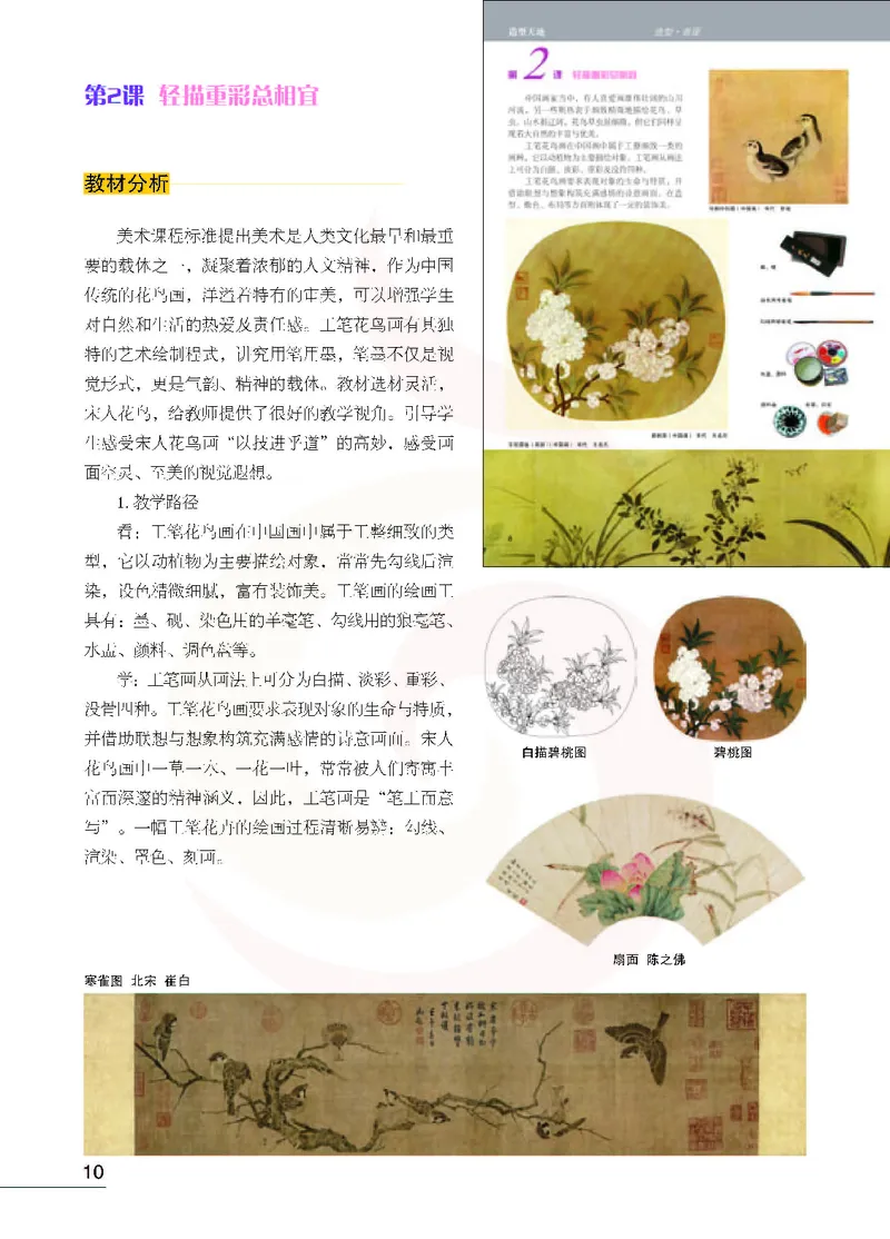 美术教参8b_电子课本_初中教学用书_苏教版、译林版
