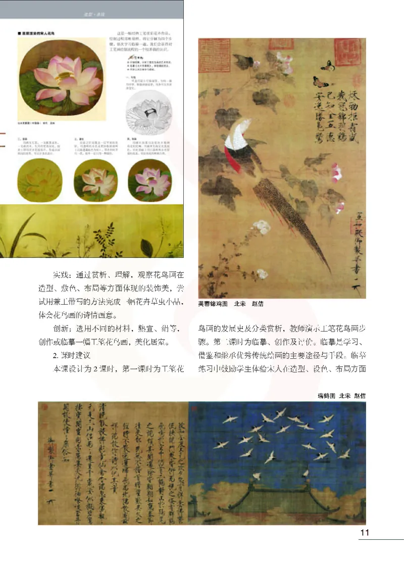美术教参8b_电子课本_初中教学用书_苏教版、译林版
