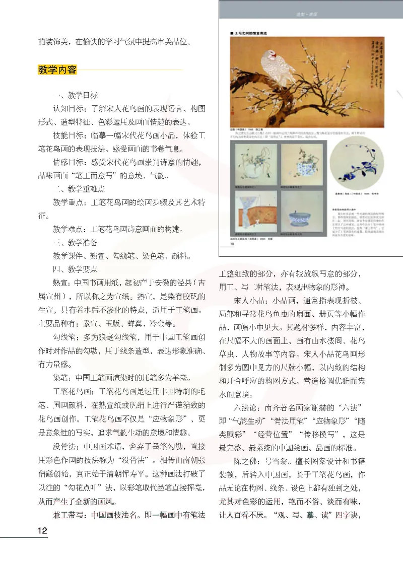 美术教参8b_电子课本_初中教学用书_苏教版、译林版