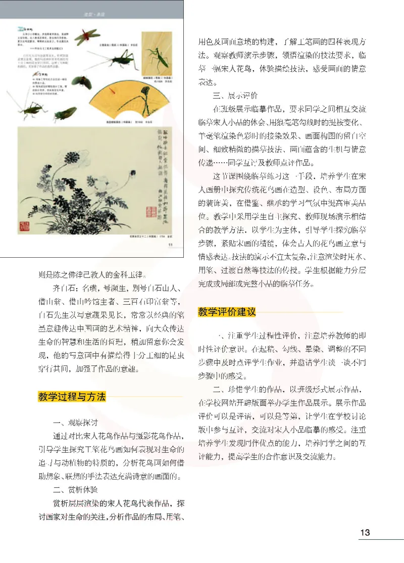 美术教参8b_电子课本_初中教学用书_苏教版、译林版