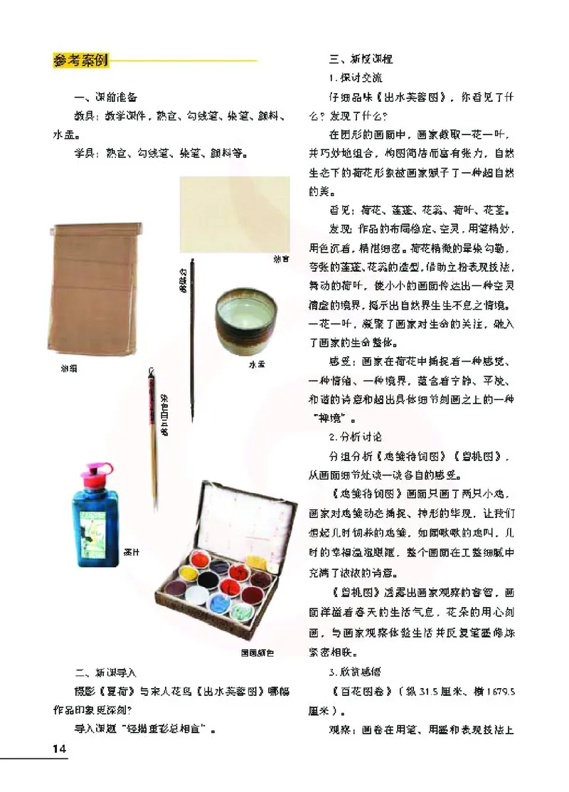 美术教参8b_电子课本_初中教学用书_苏教版、译林版