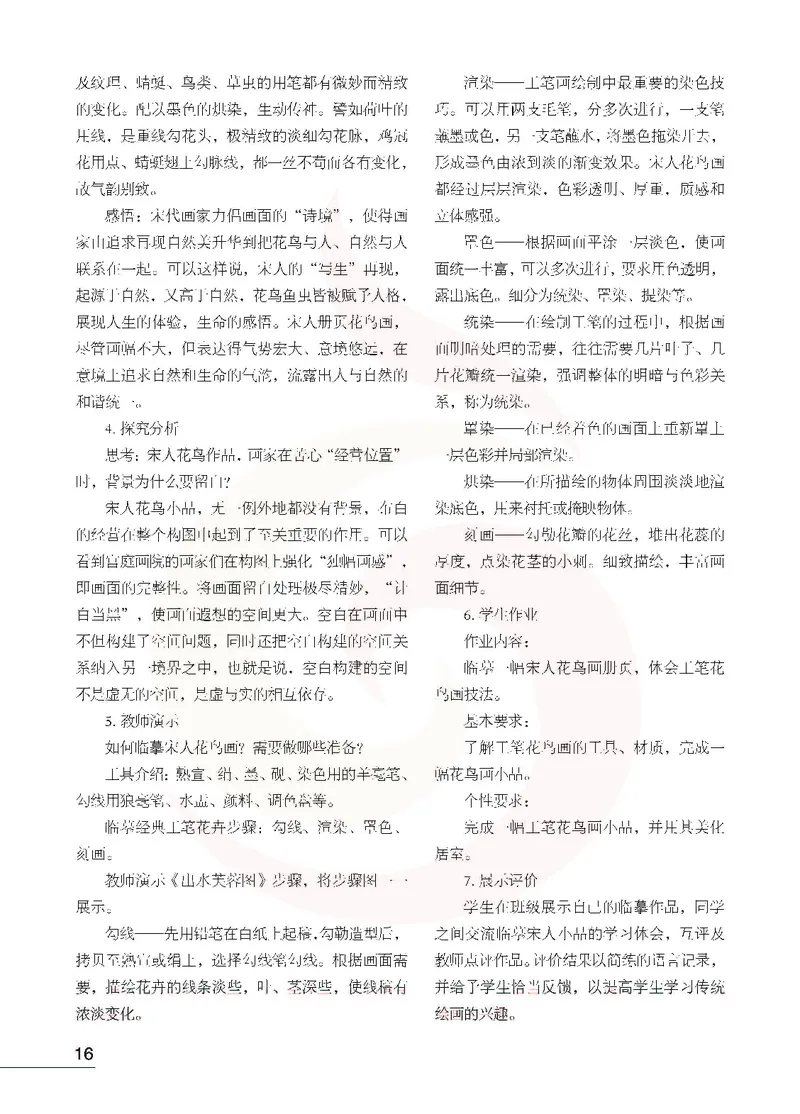 美术教参8b_电子课本_初中教学用书_苏教版、译林版
