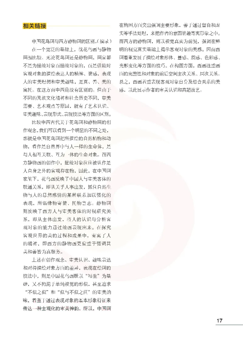 美术教参8b_电子课本_初中教学用书_苏教版、译林版