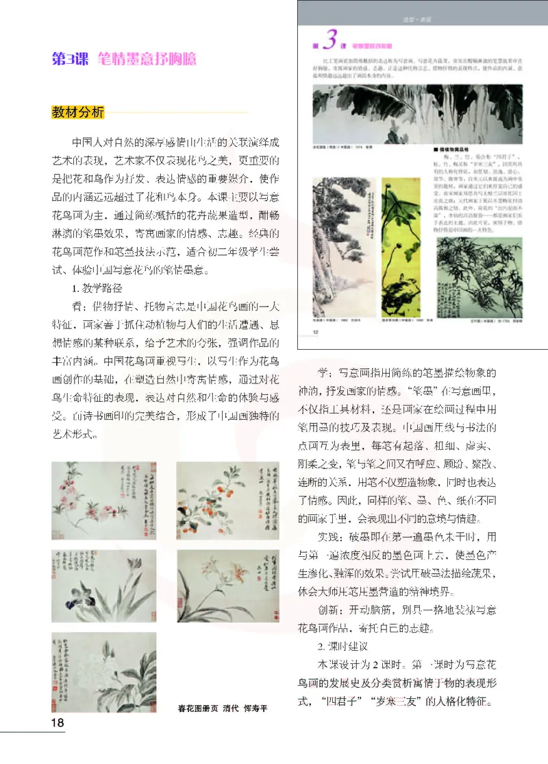 美术教参8b_电子课本_初中教学用书_苏教版、译林版