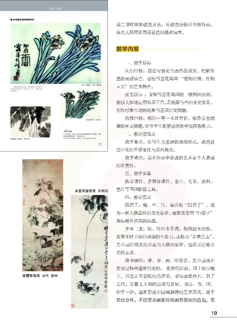 美术教参8b_电子课本_初中教学用书_苏教版、译林版