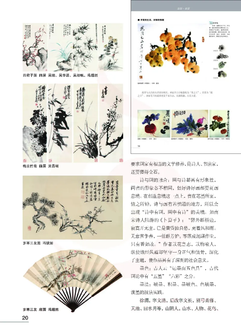 美术教参8b_电子课本_初中教学用书_苏教版、译林版