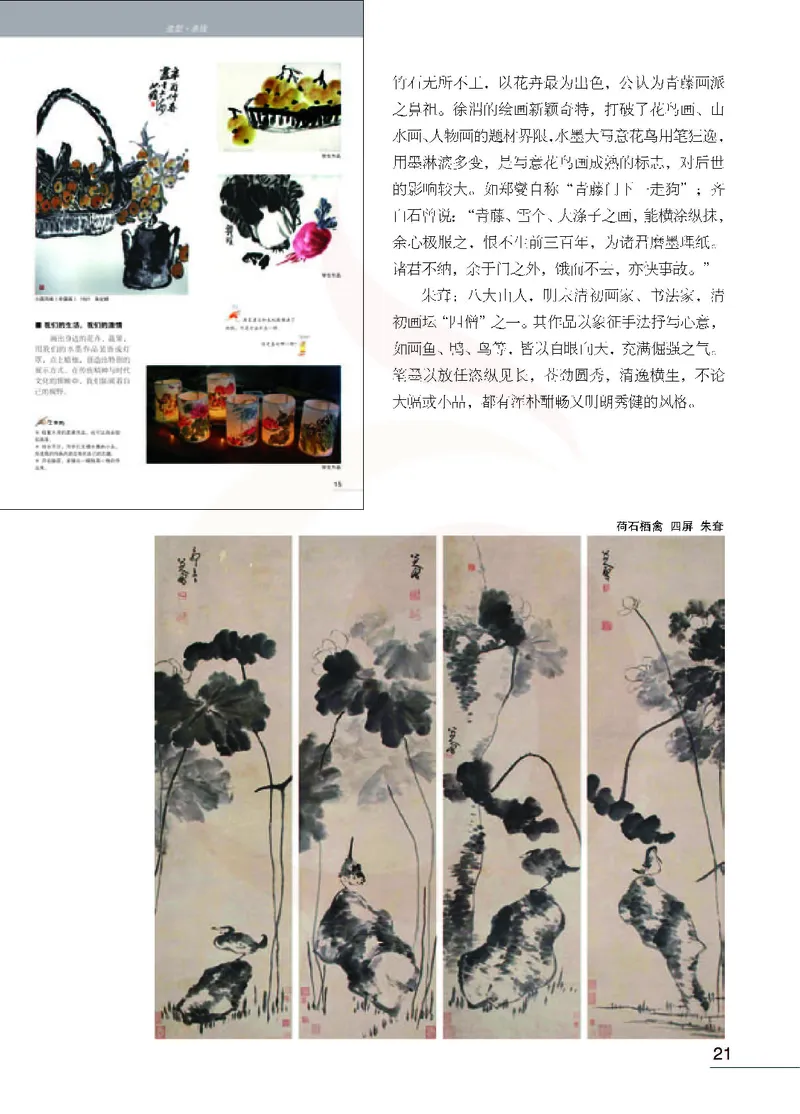 美术教参8b_电子课本_初中教学用书_苏教版、译林版