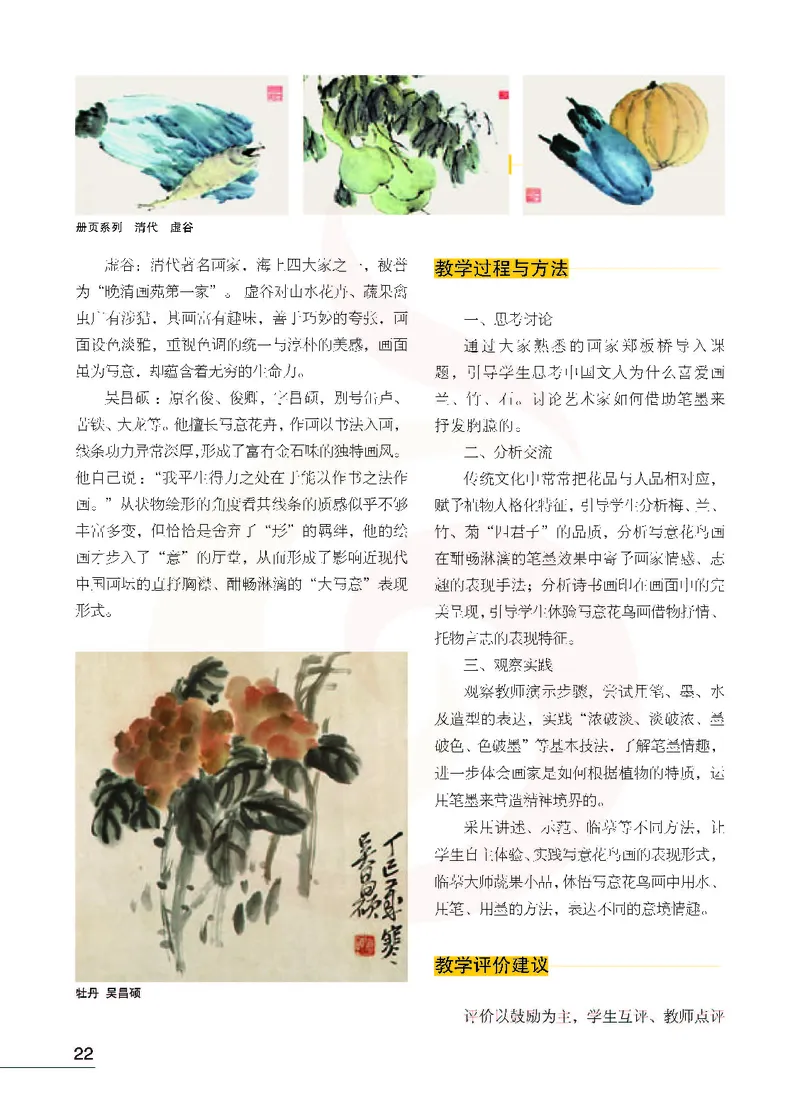 美术教参8b_电子课本_初中教学用书_苏教版、译林版