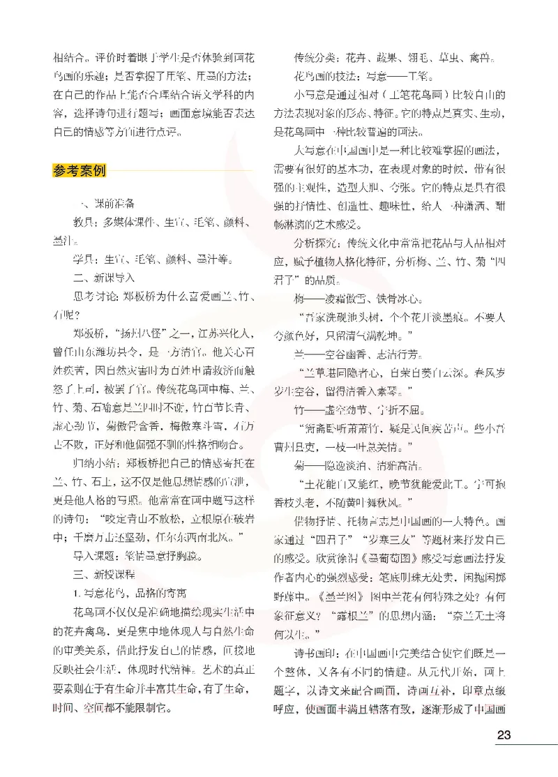 美术教参8b_电子课本_初中教学用书_苏教版、译林版