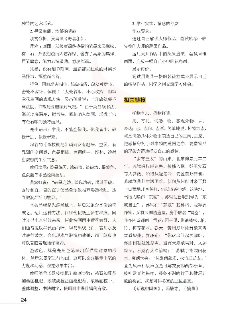 美术教参8b_电子课本_初中教学用书_苏教版、译林版