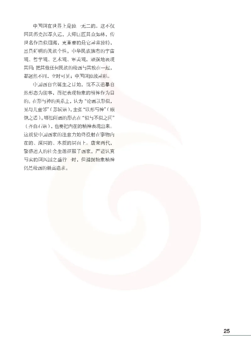 美术教参8b_电子课本_初中教学用书_苏教版、译林版